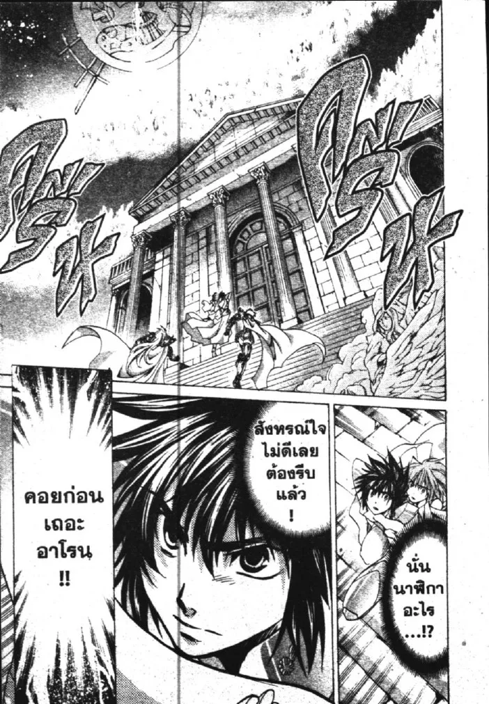 Saint Seiya: The Lost Canvas – Meiou Shinwa - หน้า 12