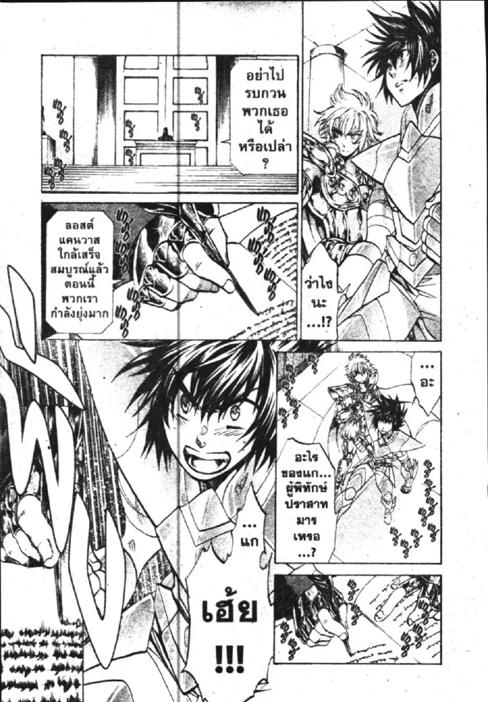 Saint Seiya: The Lost Canvas – Meiou Shinwa - หน้า 16