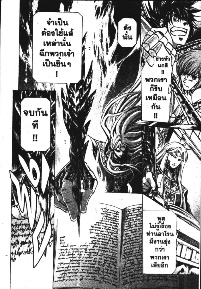 Saint Seiya: The Lost Canvas – Meiou Shinwa - หน้า 19