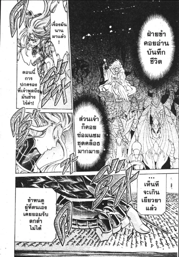 Saint Seiya: The Lost Canvas – Meiou Shinwa - หน้า 1