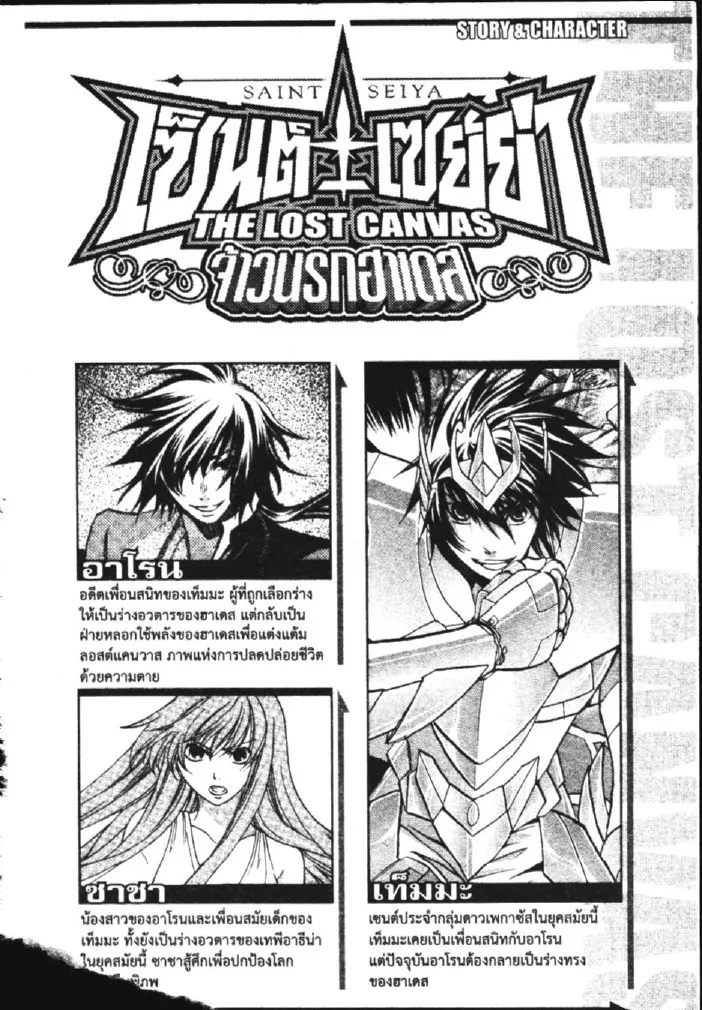 Saint Seiya: The Lost Canvas – Meiou Shinwa - หน้า 19