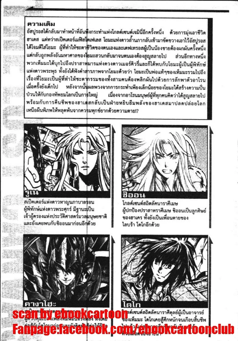 Saint Seiya: The Lost Canvas – Meiou Shinwa - หน้า 20