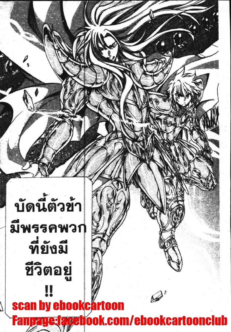 Saint Seiya: The Lost Canvas – Meiou Shinwa - หน้า 6