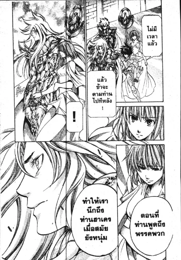 Saint Seiya: The Lost Canvas – Meiou Shinwa - หน้า 8