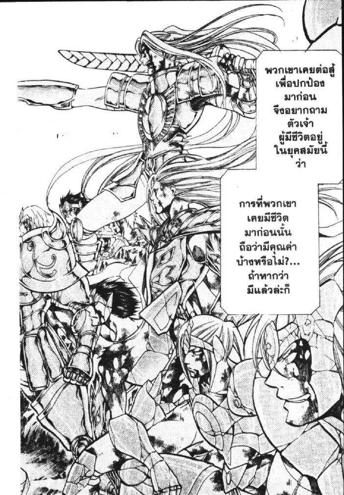 Saint Seiya: The Lost Canvas – Meiou Shinwa - หน้า 13