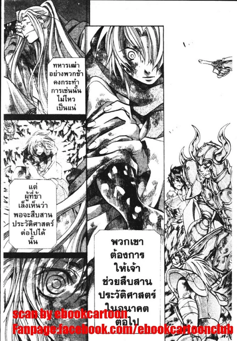 Saint Seiya: The Lost Canvas – Meiou Shinwa - หน้า 14