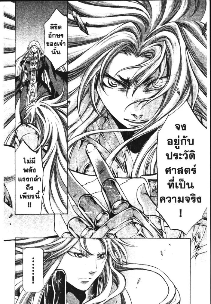 Saint Seiya: The Lost Canvas – Meiou Shinwa - หน้า 17