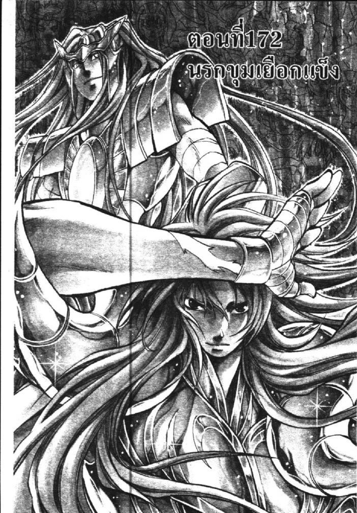 Saint Seiya: The Lost Canvas – Meiou Shinwa - หน้า 22