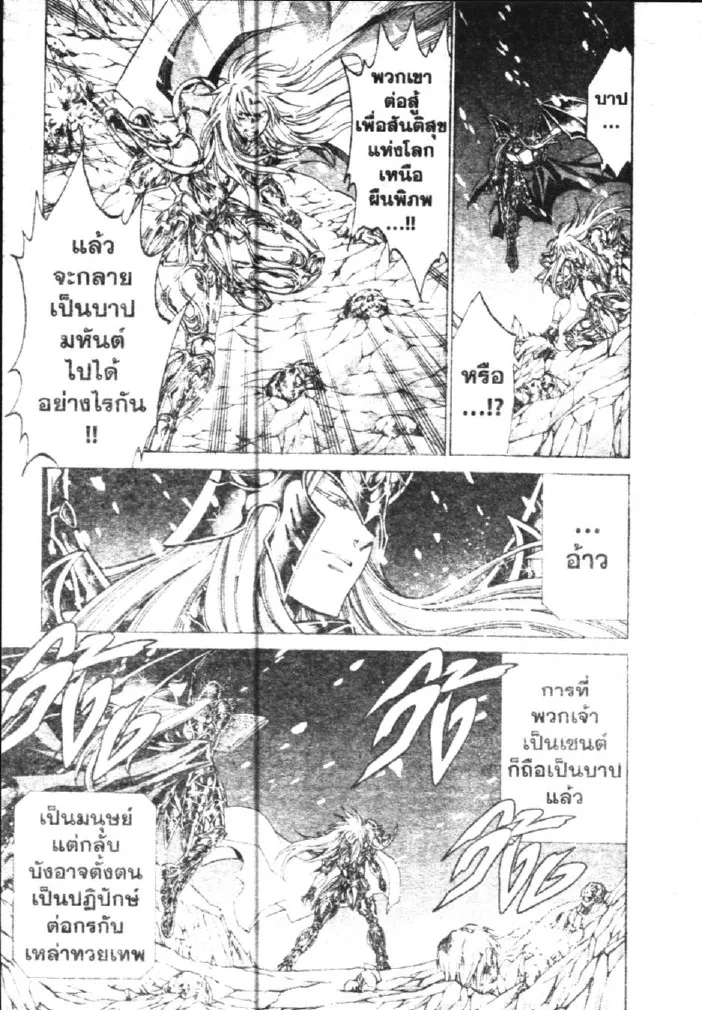 Saint Seiya: The Lost Canvas – Meiou Shinwa - หน้า 28