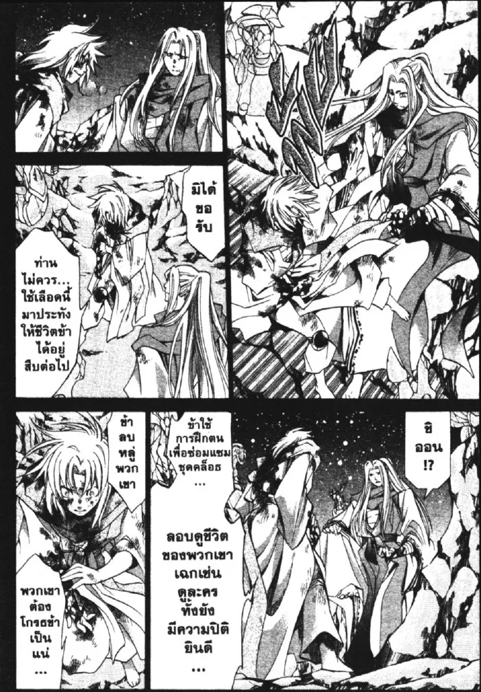 Saint Seiya: The Lost Canvas – Meiou Shinwa - หน้า 9