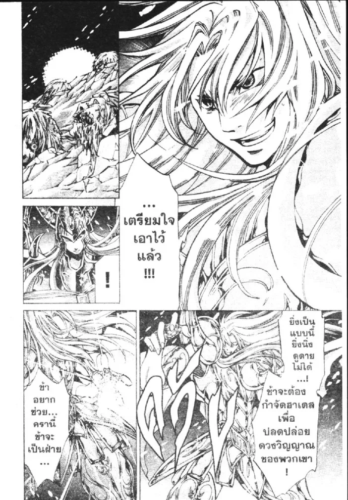 Saint Seiya: The Lost Canvas – Meiou Shinwa - หน้า 1