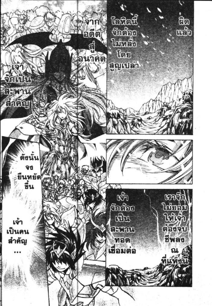 Saint Seiya: The Lost Canvas – Meiou Shinwa - หน้า 10