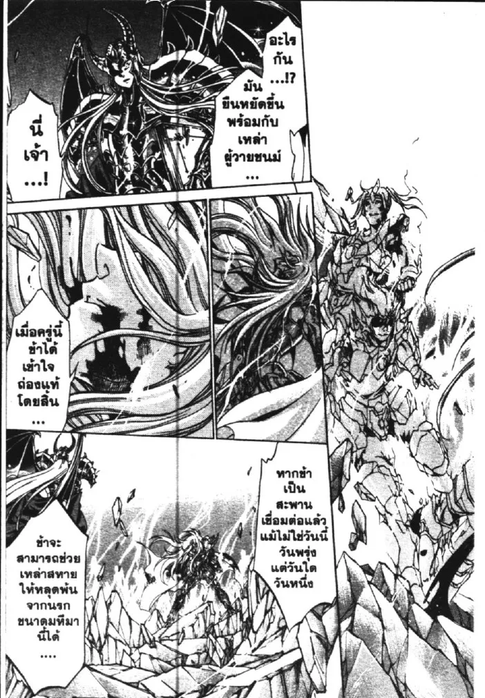 Saint Seiya: The Lost Canvas – Meiou Shinwa - หน้า 12