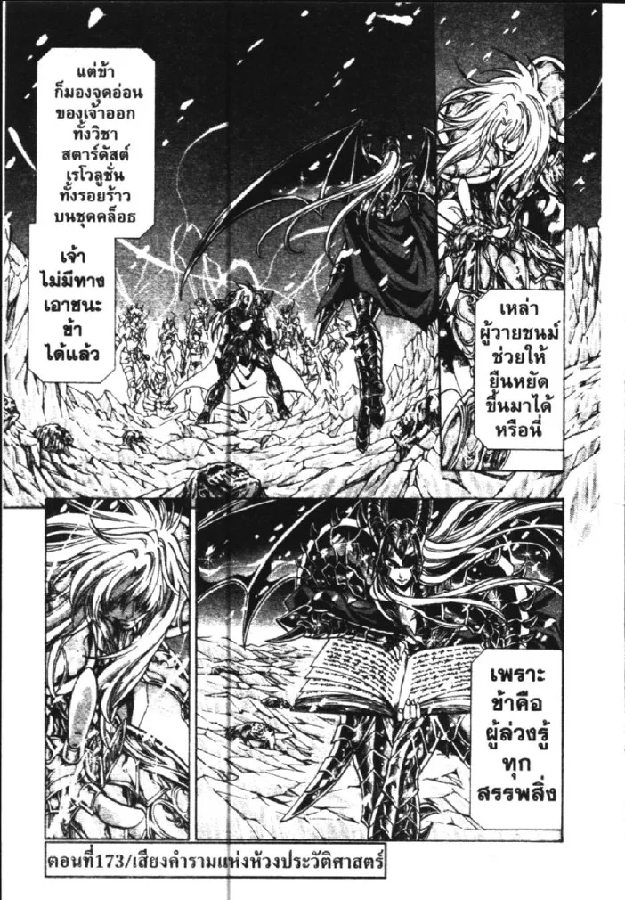 Saint Seiya: The Lost Canvas – Meiou Shinwa - หน้า 14