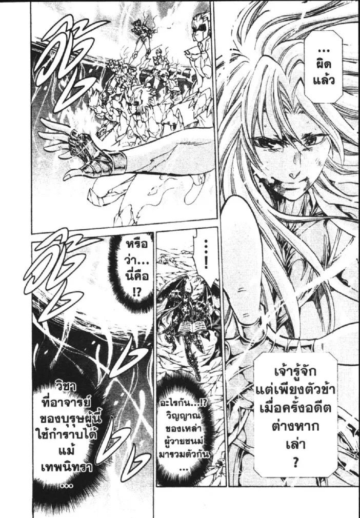 Saint Seiya: The Lost Canvas – Meiou Shinwa - หน้า 15