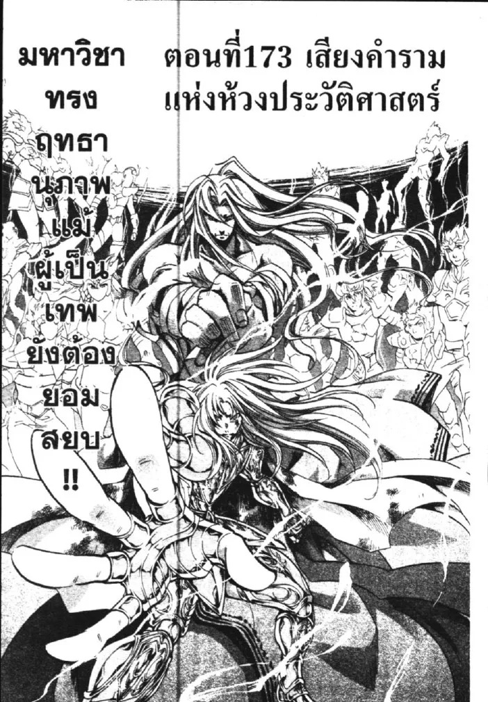 Saint Seiya: The Lost Canvas – Meiou Shinwa - หน้า 16