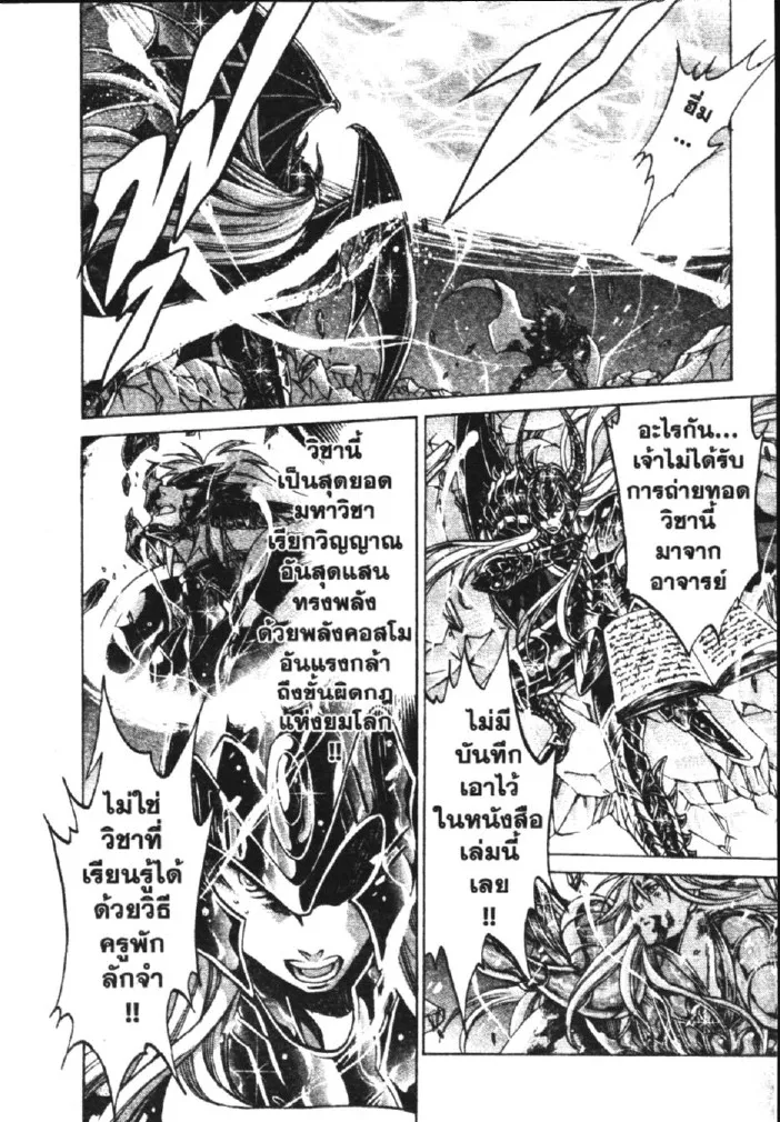 Saint Seiya: The Lost Canvas – Meiou Shinwa - หน้า 17