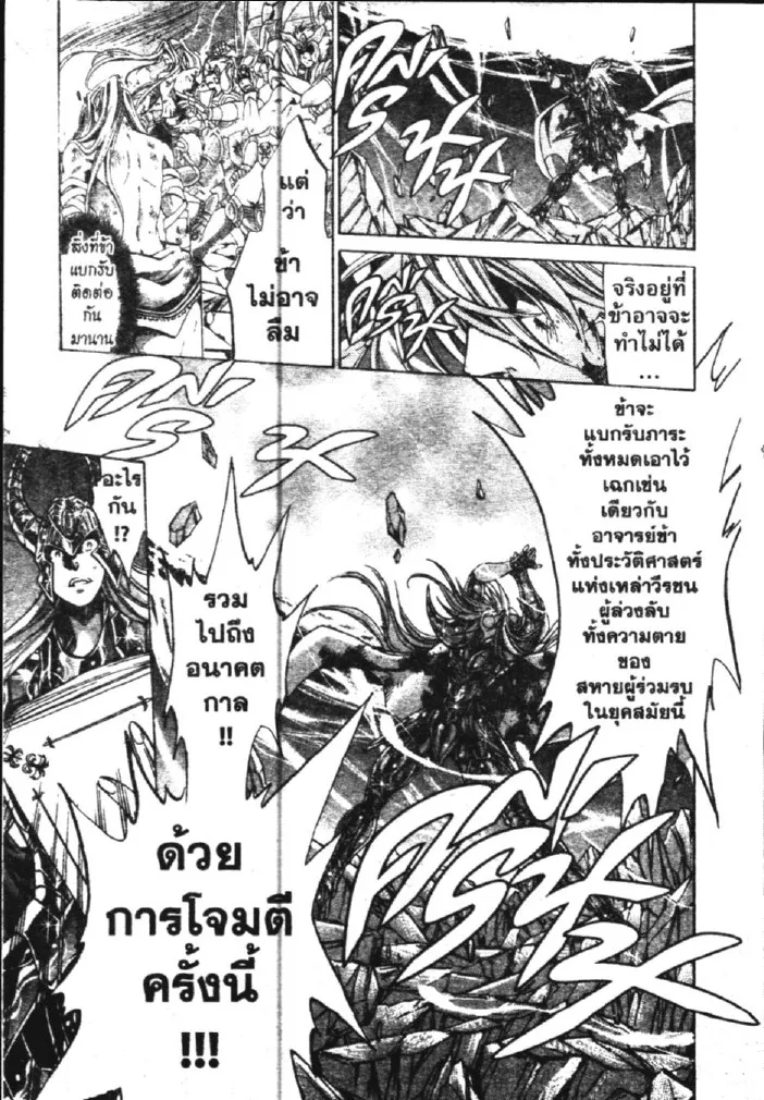 Saint Seiya: The Lost Canvas – Meiou Shinwa - หน้า 18