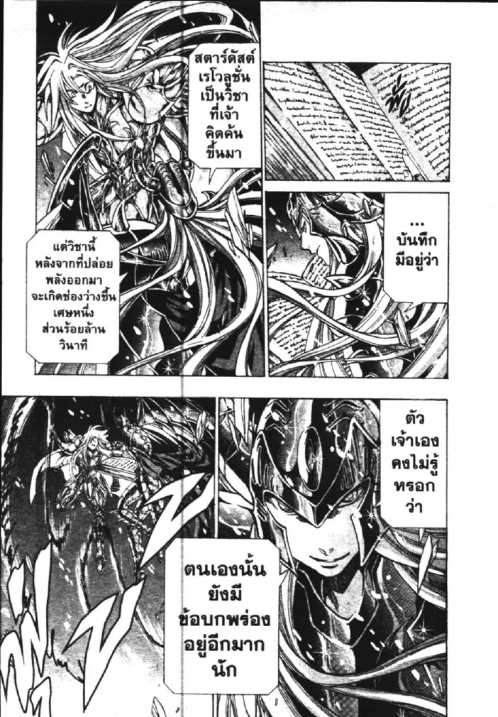 Saint Seiya: The Lost Canvas – Meiou Shinwa - หน้า 4