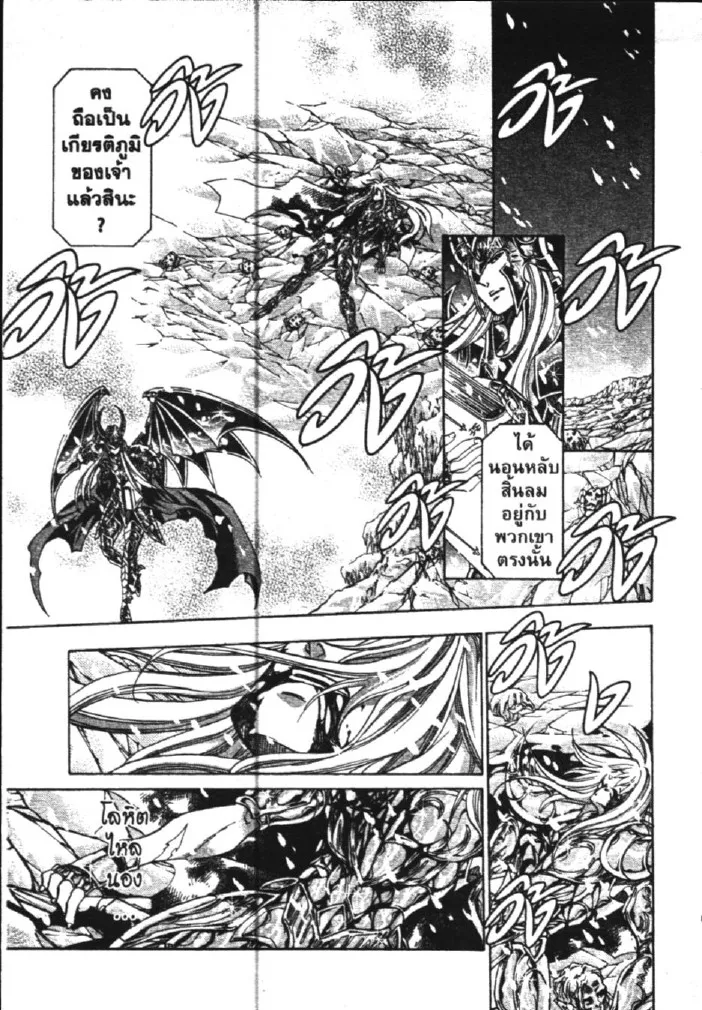 Saint Seiya: The Lost Canvas – Meiou Shinwa - หน้า 8