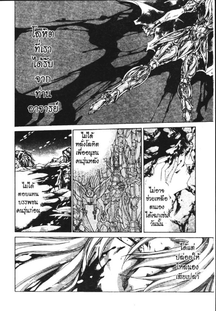 Saint Seiya: The Lost Canvas – Meiou Shinwa - หน้า 9