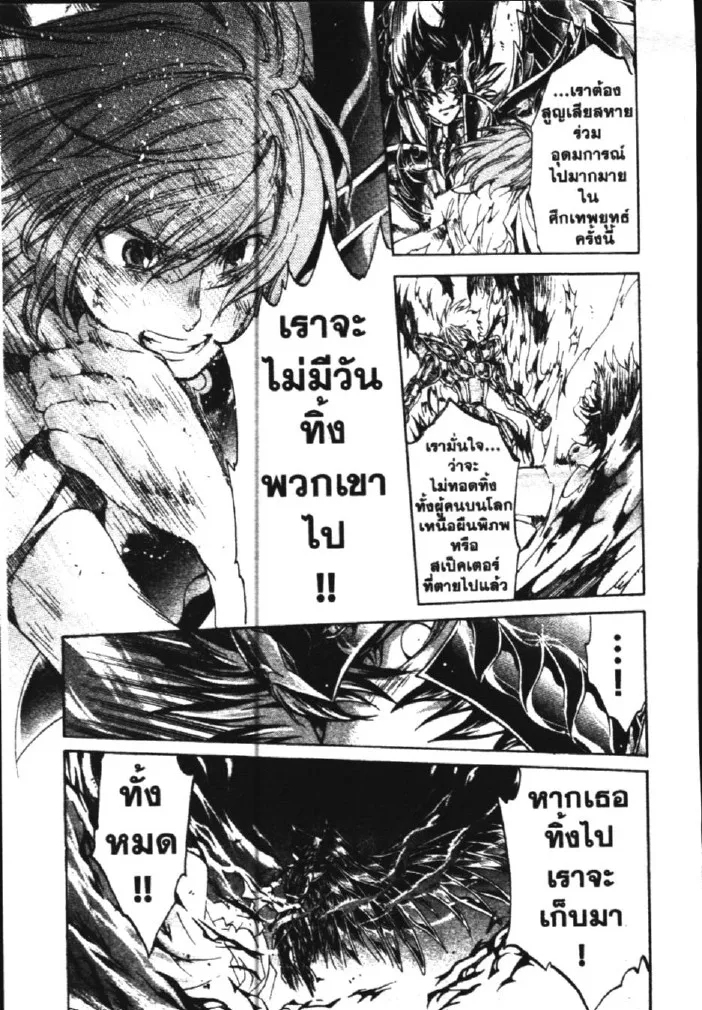 Saint Seiya: The Lost Canvas – Meiou Shinwa - หน้า 16