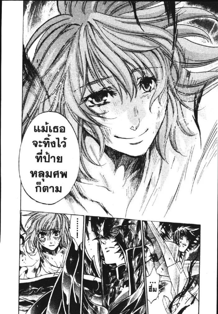 Saint Seiya: The Lost Canvas – Meiou Shinwa - หน้า 17