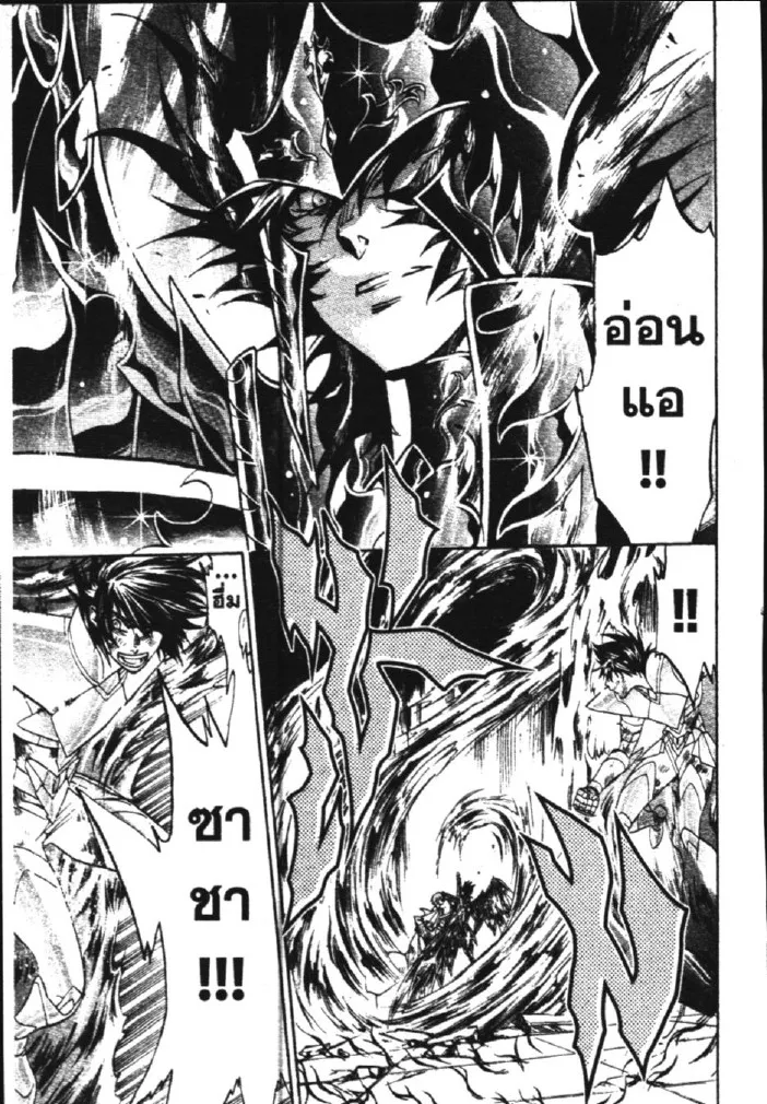 Saint Seiya: The Lost Canvas – Meiou Shinwa - หน้า 18