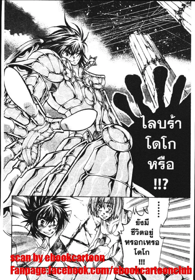 Saint Seiya: The Lost Canvas – Meiou Shinwa - หน้า 21