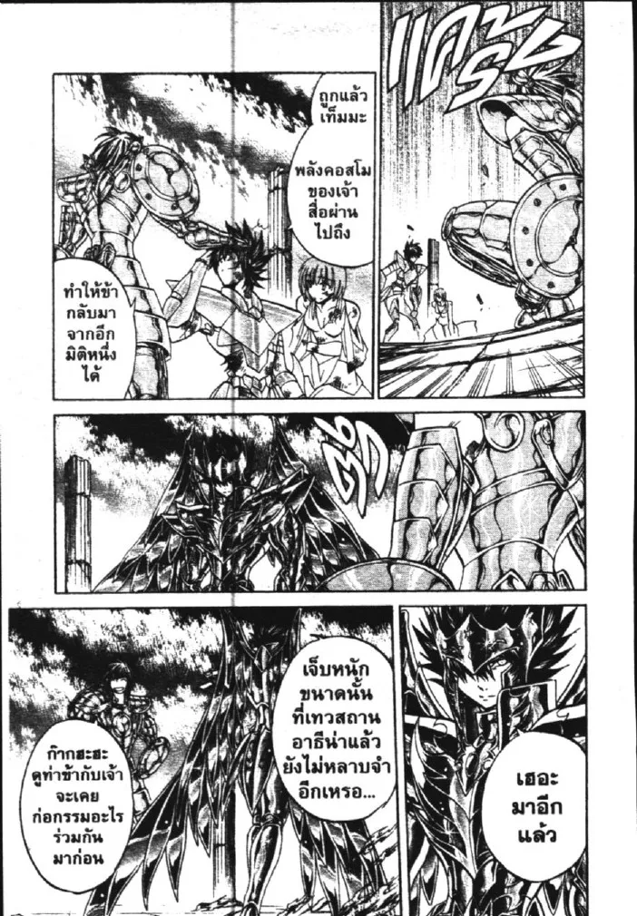 Saint Seiya: The Lost Canvas – Meiou Shinwa - หน้า 22