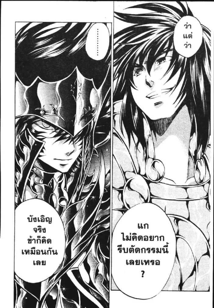 Saint Seiya: The Lost Canvas – Meiou Shinwa - หน้า 23