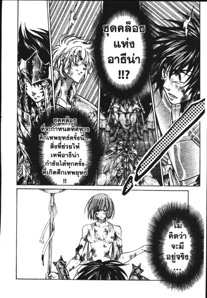 Saint Seiya: The Lost Canvas – Meiou Shinwa - หน้า 27