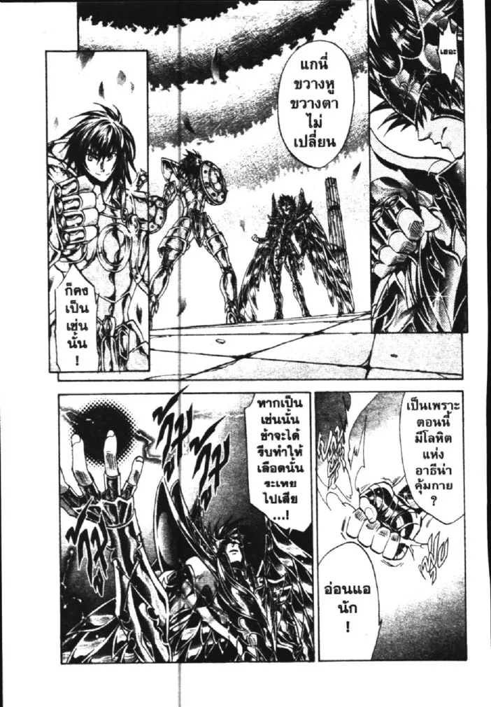 Saint Seiya: The Lost Canvas – Meiou Shinwa - หน้า 10