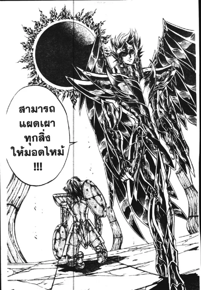 Saint Seiya: The Lost Canvas – Meiou Shinwa - หน้า 16