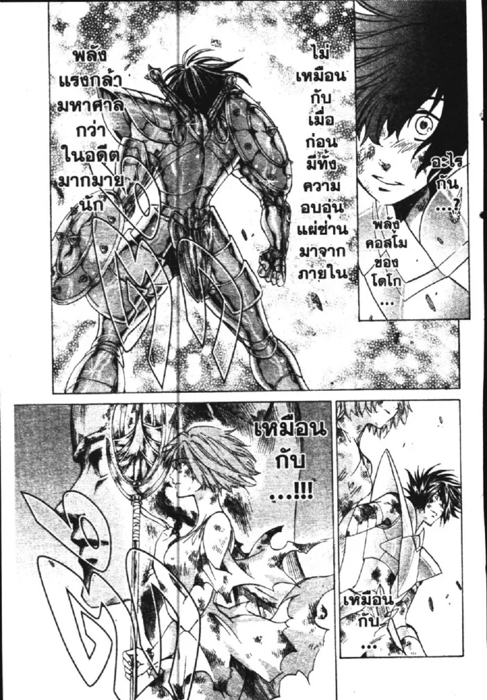 Saint Seiya: The Lost Canvas – Meiou Shinwa - หน้า 2