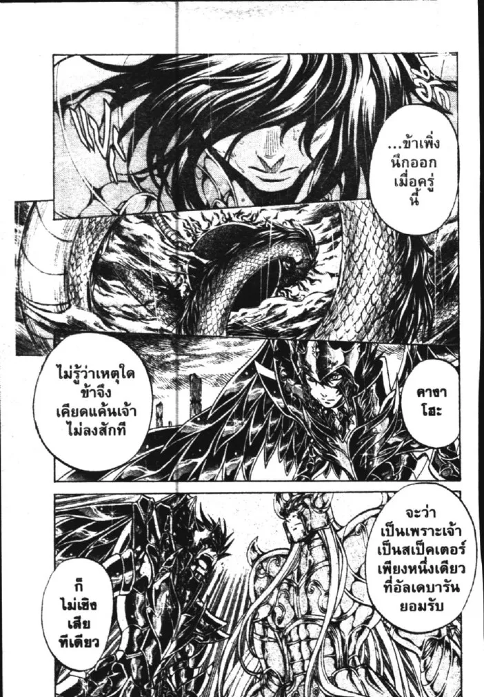 Saint Seiya: The Lost Canvas – Meiou Shinwa - หน้า 24