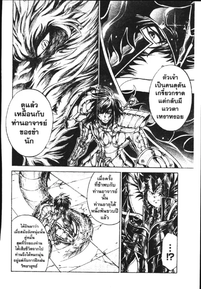 Saint Seiya: The Lost Canvas – Meiou Shinwa - หน้า 25