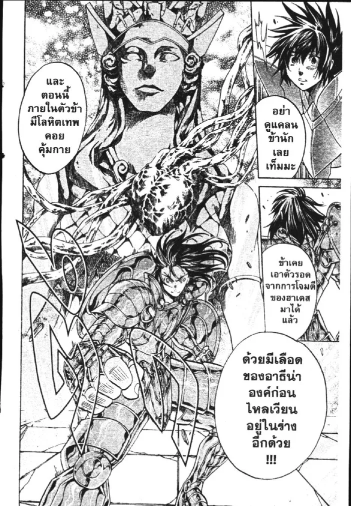 Saint Seiya: The Lost Canvas – Meiou Shinwa - หน้า 3