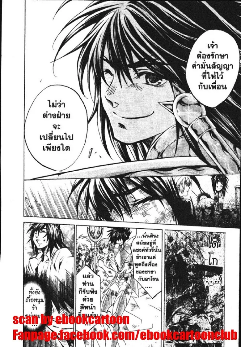 Saint Seiya: The Lost Canvas – Meiou Shinwa - หน้า 5