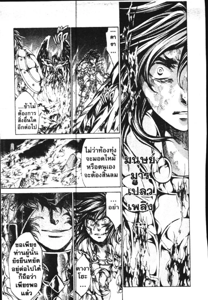 Saint Seiya: The Lost Canvas – Meiou Shinwa - หน้า 10