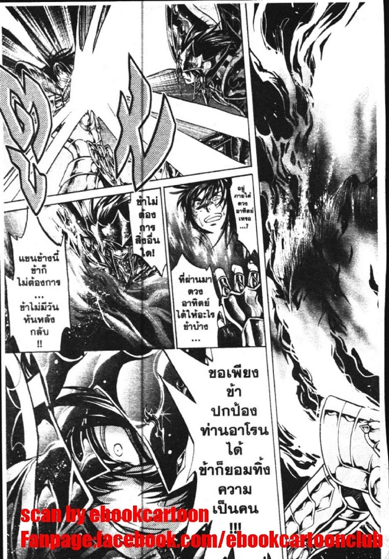 Saint Seiya: The Lost Canvas – Meiou Shinwa - หน้า 2