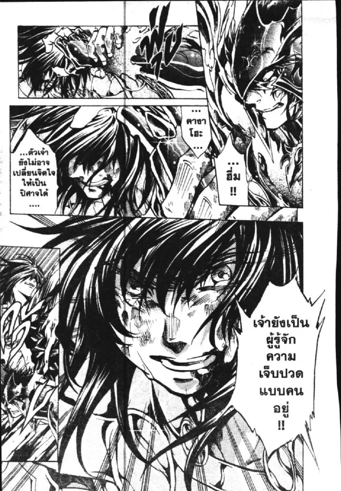 Saint Seiya: The Lost Canvas – Meiou Shinwa - หน้า 20