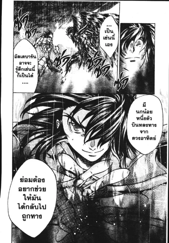 Saint Seiya: The Lost Canvas – Meiou Shinwa - หน้า 3