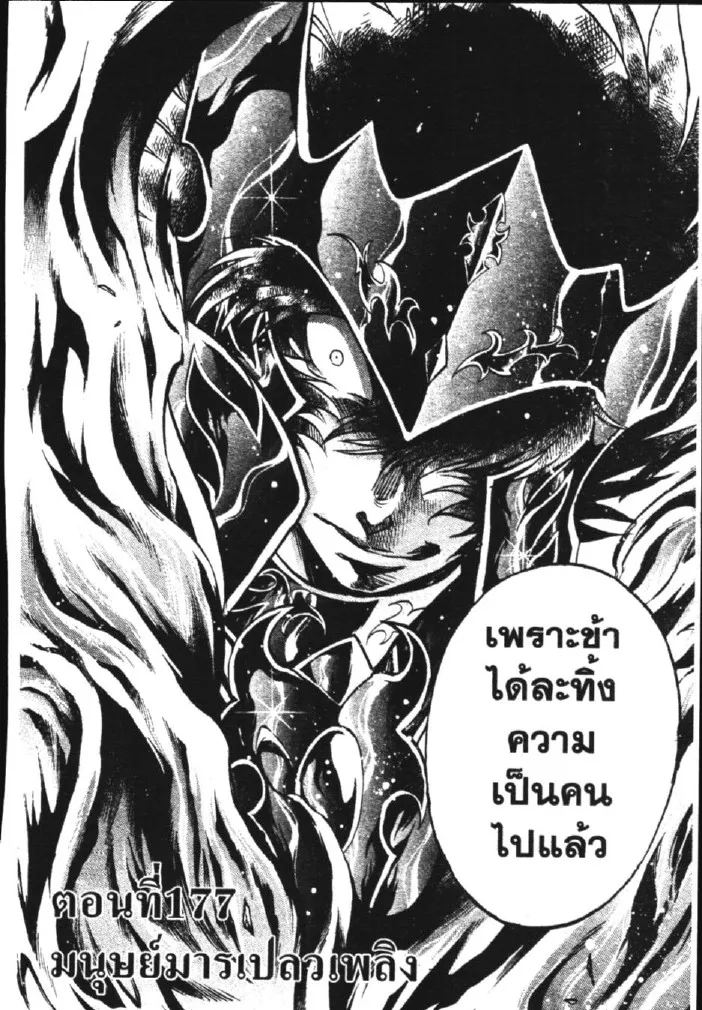 Saint Seiya: The Lost Canvas – Meiou Shinwa - หน้า 5