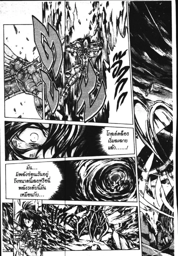 Saint Seiya: The Lost Canvas – Meiou Shinwa - หน้า 8