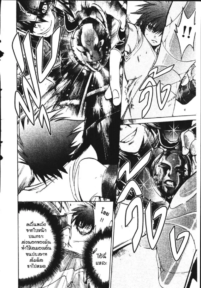 Saint Seiya: The Lost Canvas – Meiou Shinwa - หน้า 15