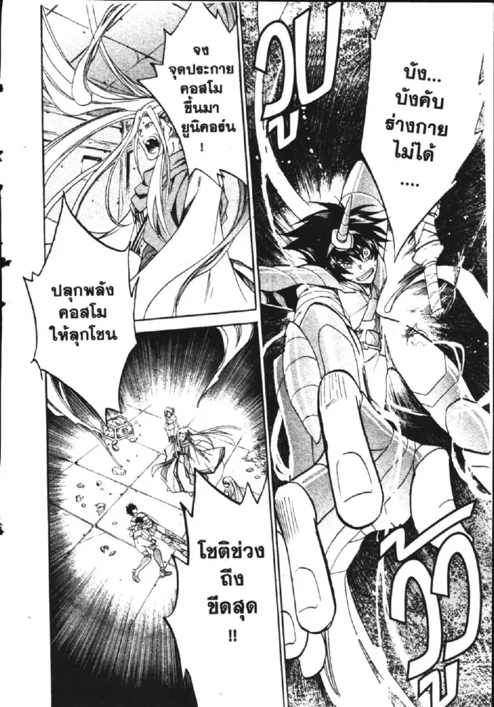 Saint Seiya: The Lost Canvas – Meiou Shinwa - หน้า 5