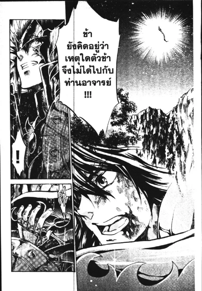 Saint Seiya: The Lost Canvas – Meiou Shinwa - หน้า 10