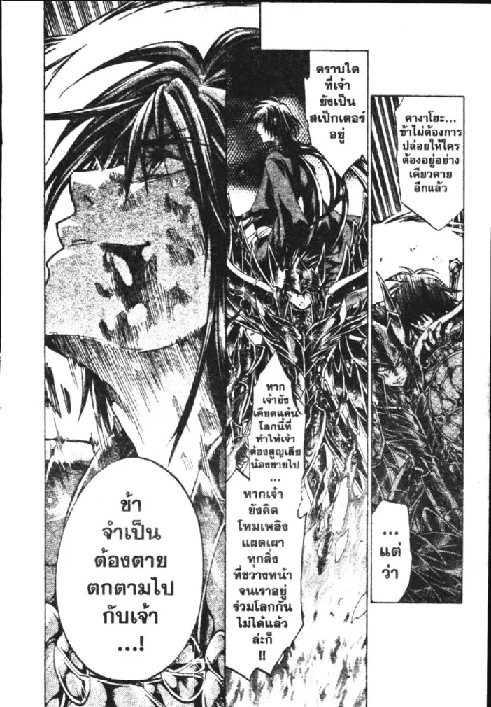 Saint Seiya: The Lost Canvas – Meiou Shinwa - หน้า 11