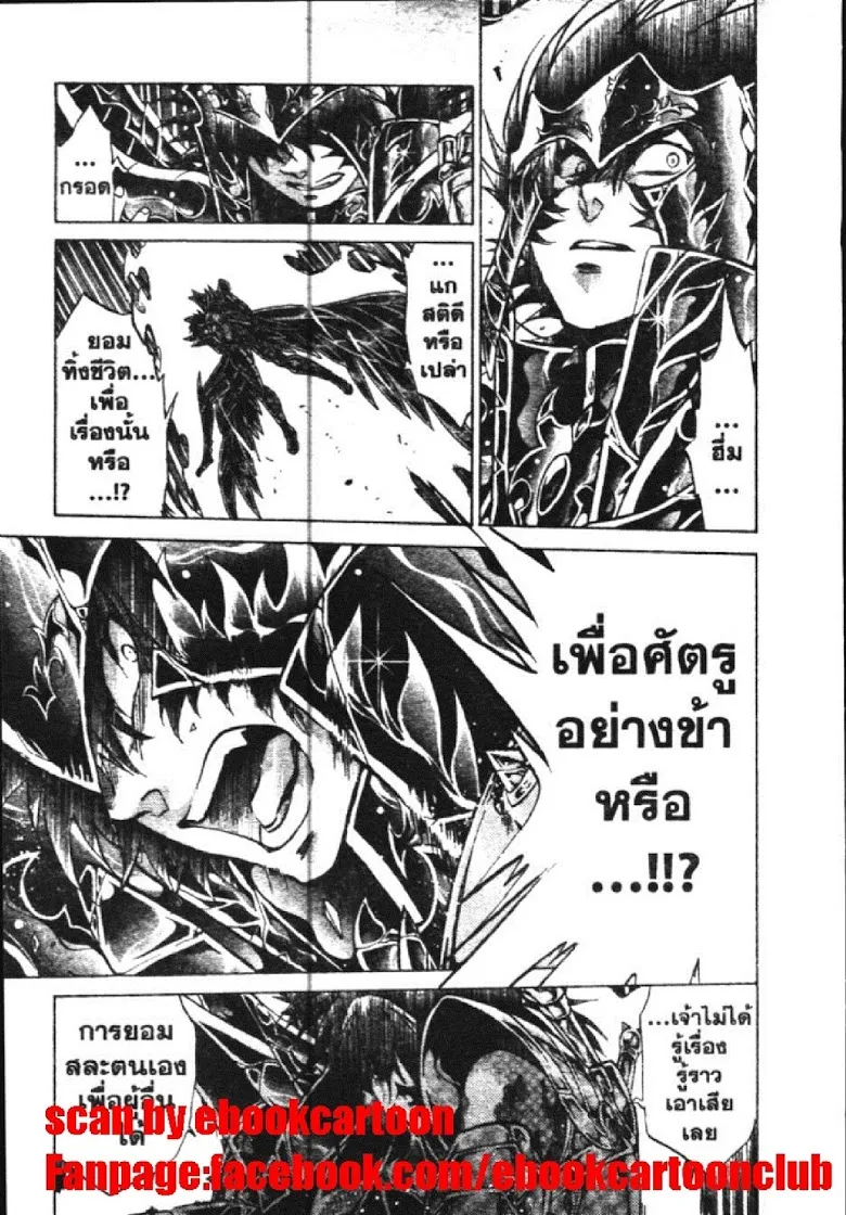 Saint Seiya: The Lost Canvas – Meiou Shinwa - หน้า 12